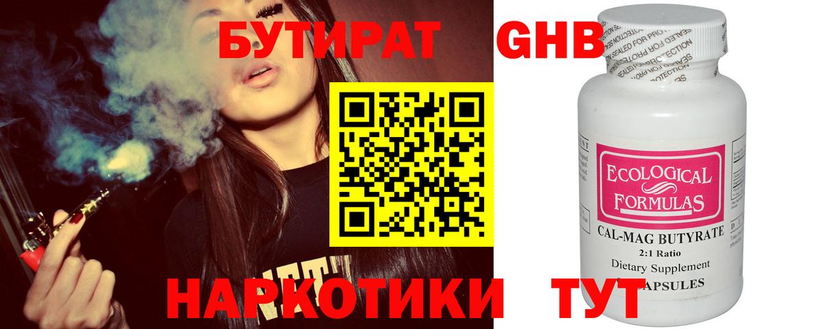 Бутират  Вход с VPN  Тавда  БУТИРАТ BDO 33% 