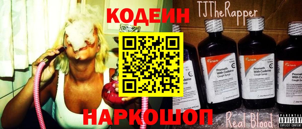 Тавда  Кодеин Purple Drank  купить   Вход с VPN 