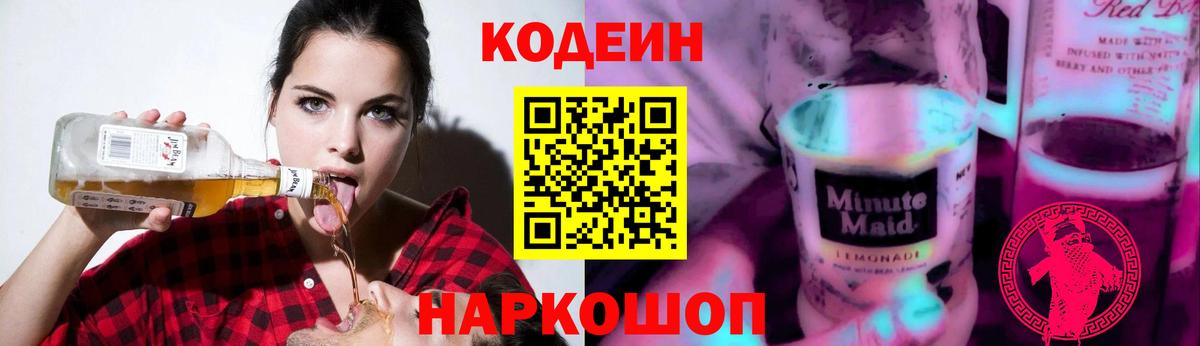 Кодеин напиток Lean (лин) Тавда