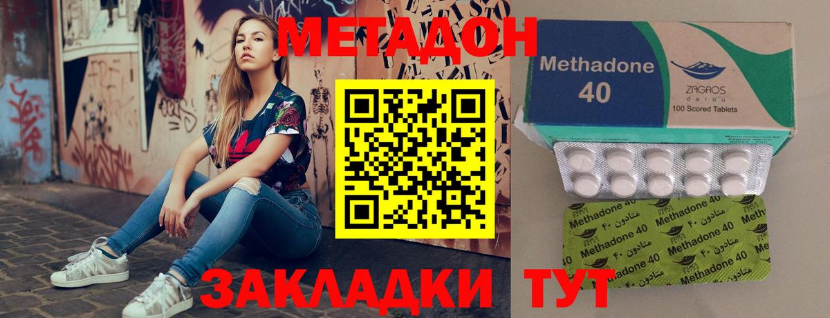 МЕТАДОН methadone  Вход с VPN  Тавда 